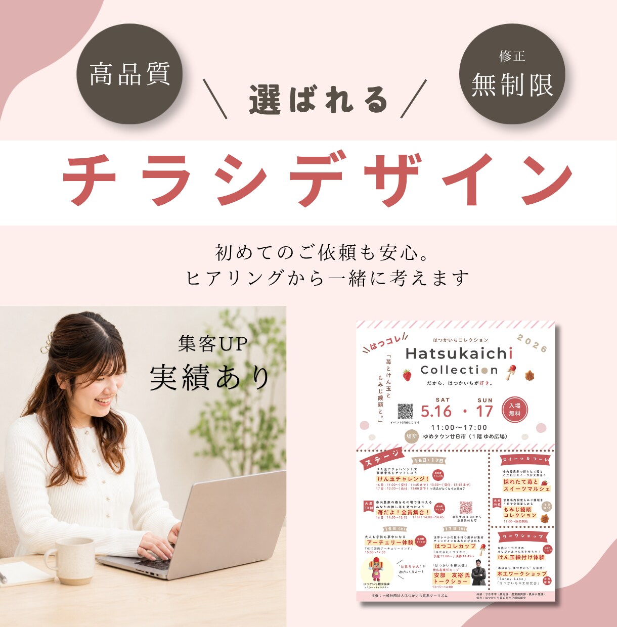 選ばれるチラシ作ります 低価格・高品質で、届けたい相手へ伝わるデザインをご提案します イメージ1