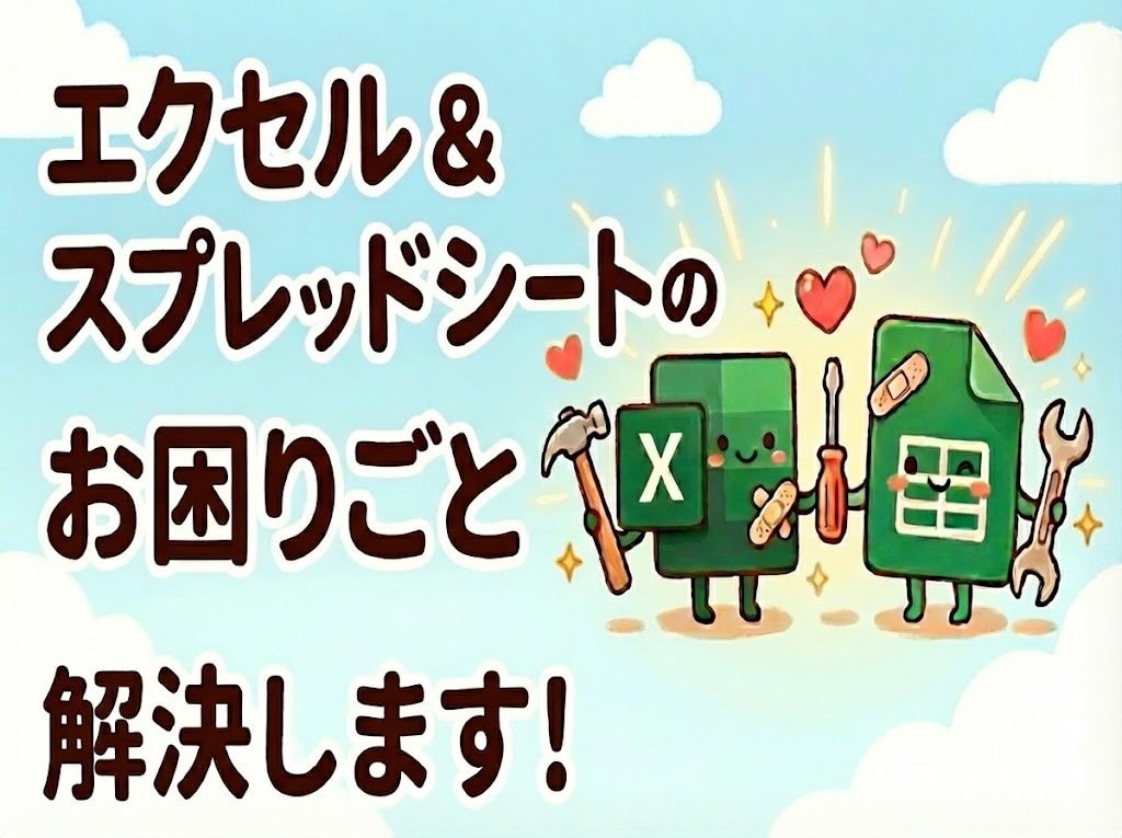 Excelの作業(データ入力・関数など)代行します 本業で使用しているため、ビジネスレベルのスキルを持っています イメージ1