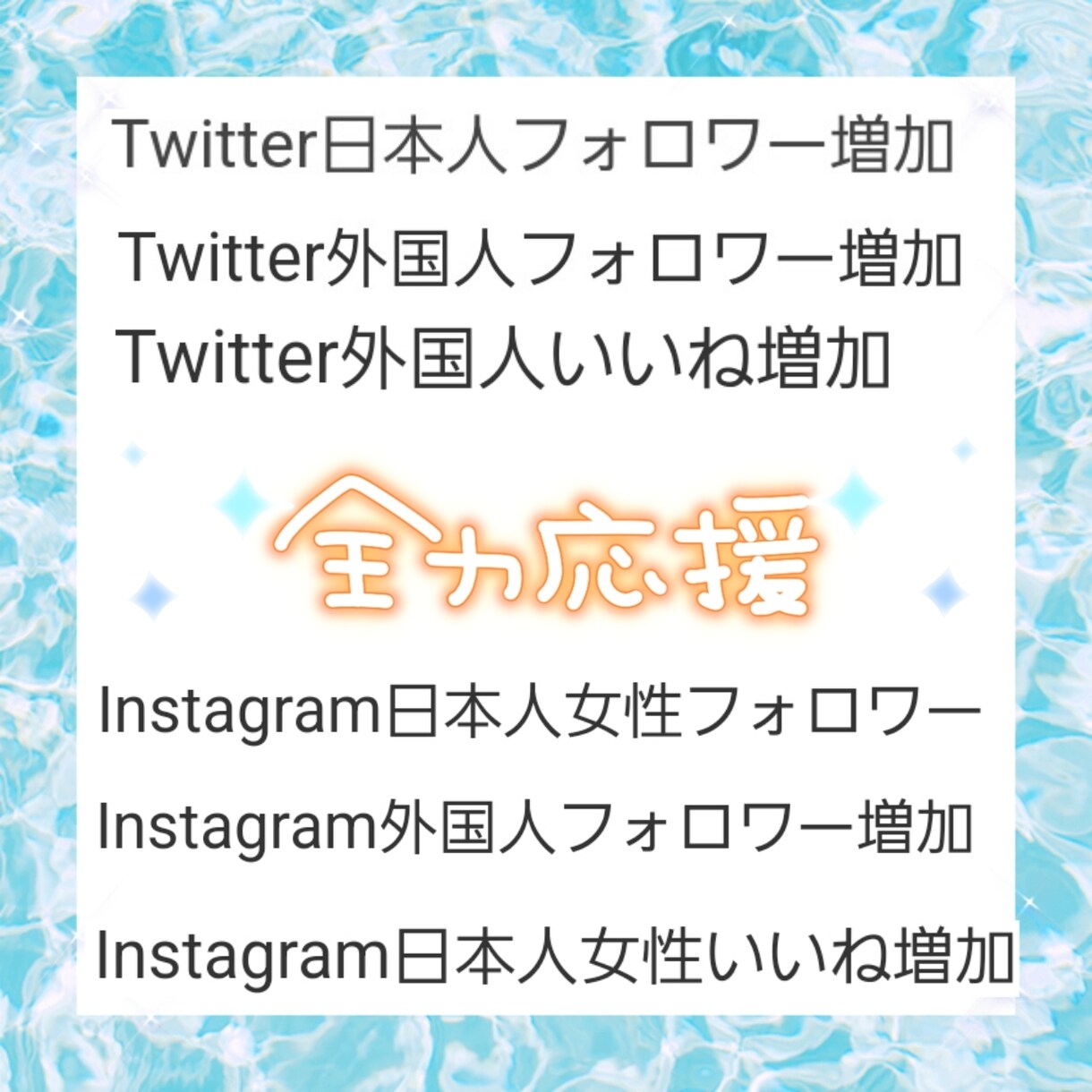 フォロワー増やします X(旧Twitter)とインスタグラムに対応しています。 イメージ1
