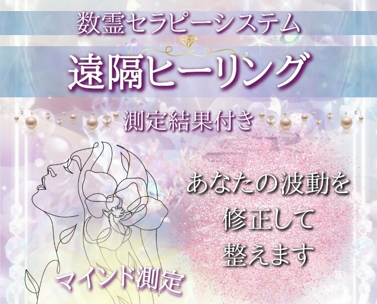 波動を視覚化！オリジナルマインド測定と修正します 潜在意識にある