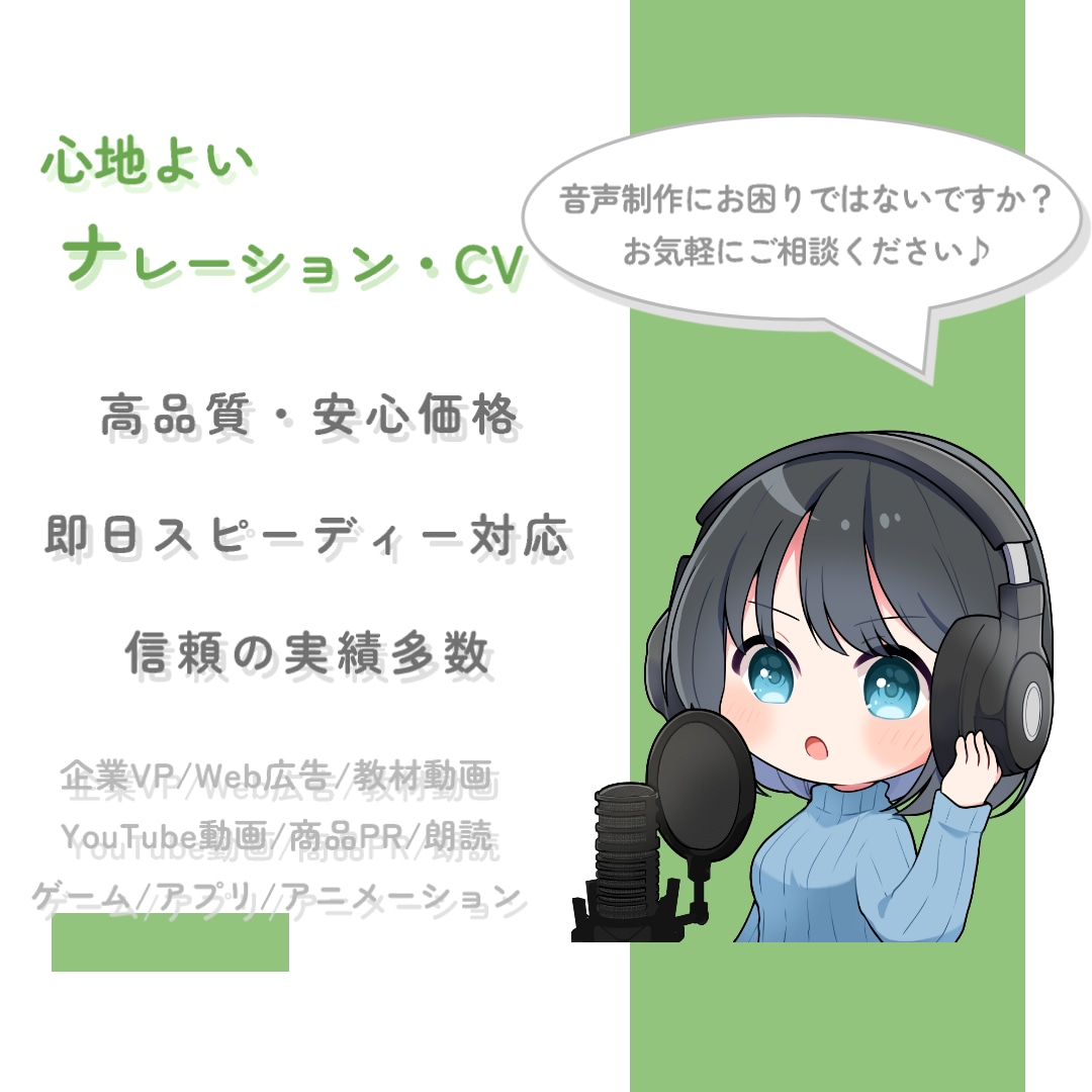 シチュエーションにぴったりのキャラボイス提供します かわいい系／元気系オリジナルキャラのボイスお任せください！ イメージ1