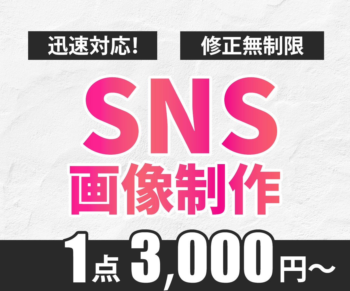 SNS画像制作します 魅力的なデザインで投稿をサポート イメージ1