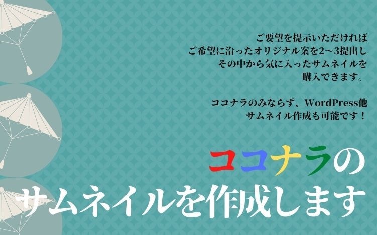 好みに合わせた集客UPに繋がるサムネイル作成します 目に留まる！満足できるサムネイルで集客UP！！ イメージ2