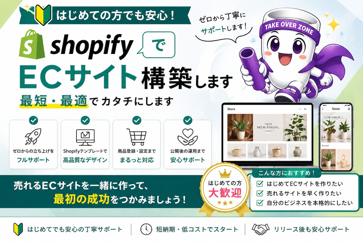 ShopifyでECサイト構築します 2週間でShopifyネットショップ イメージ1