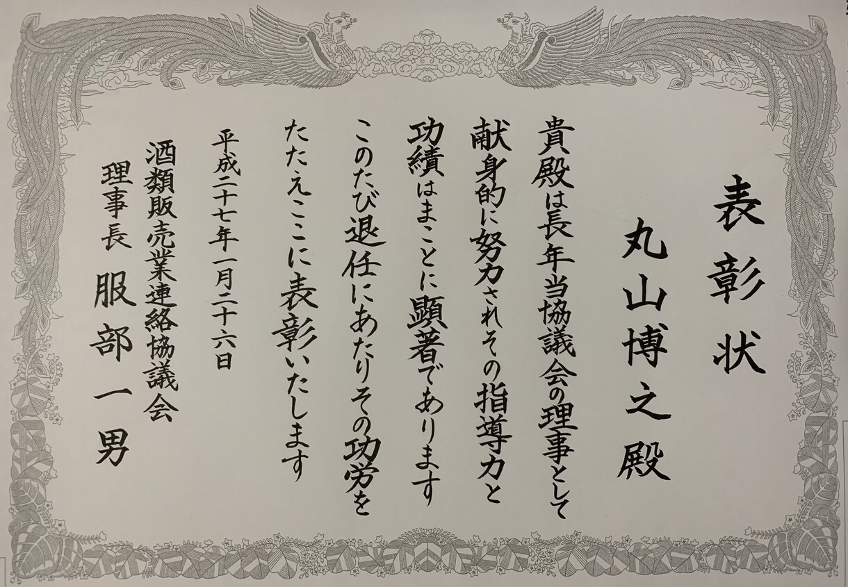 プロの筆耕士が年賀状や招待状、表彰状を代筆します 賞状書士検定あり。字体などもご相談下さい！ イメージ2