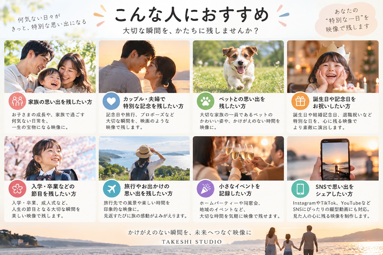 大切な思い出を撮影して記念ムービーにします 先着10組限定｜家族・カップル・ペットとの「今」を映画に イメージ2