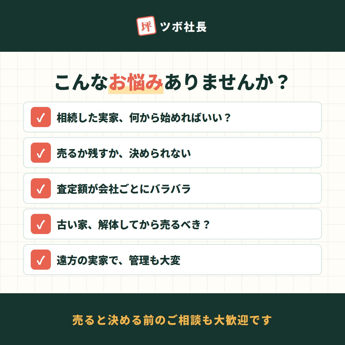 相続した実家、売る前にやってはいけない事を教えます 放置・解体・業者選びで損しない進め方を助言 イメージ3