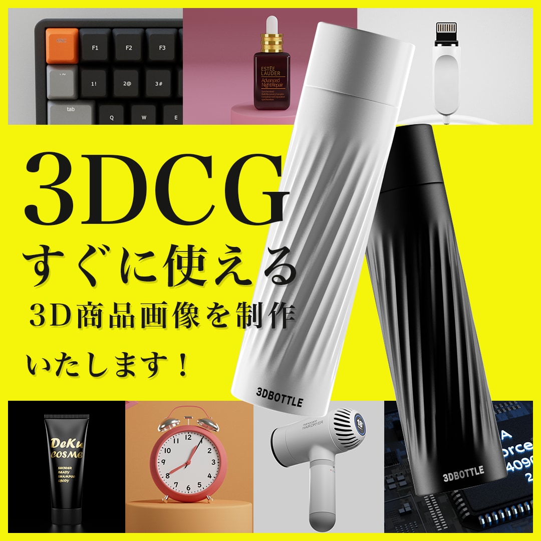 ３DCGで思い描くイメージをかたちに致します ３DCGならではの表現が可能です イメージ1