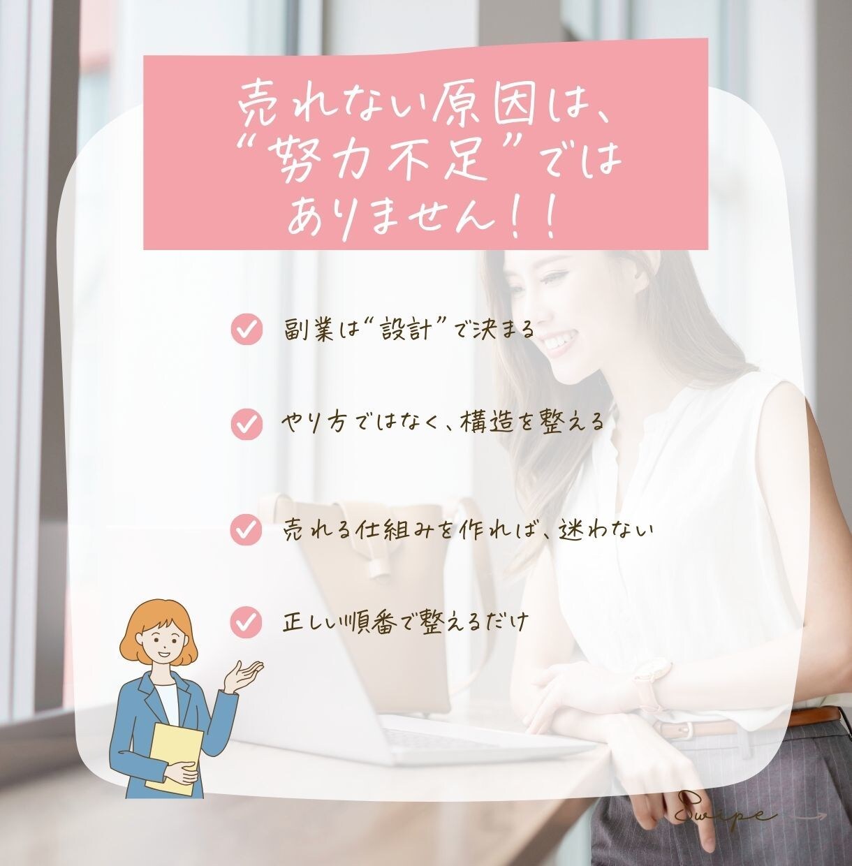 在宅ワーク｜簡単副業｜自動化して稼ぐ方法教えます 自己流で何ヶ月も遠回りするより、最短距離で整えたいあなたへ。 イメージ3
