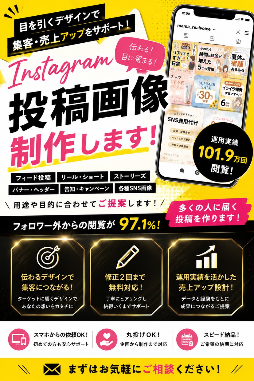 目を引くInstagram投稿画像を制作します 集客につながる伝わるSNS画像を丁寧に制作 イメージ1