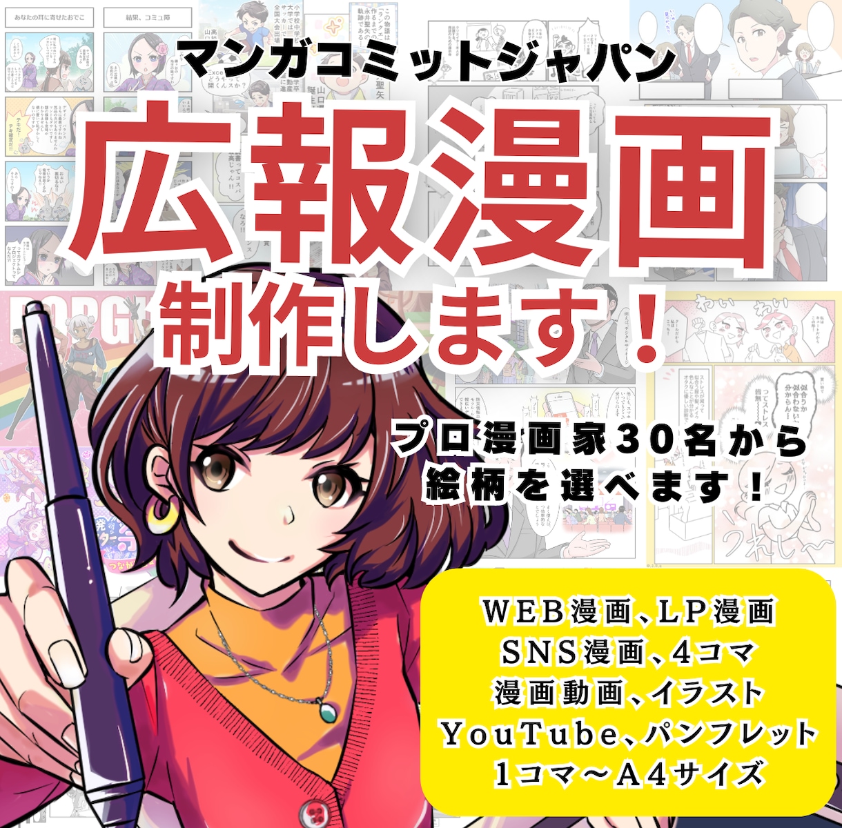 漫画家が会社広報用漫画を作成します プロの漫画・イラストで印象に残る高品質な会社広報漫画を作成！ イメージ1