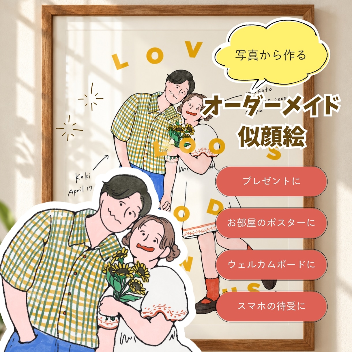 レトロポップでおしゃれな似顔絵を描きます 写真からつくる、ミッドセンチュリーなオーダーメイドアート イメージ1