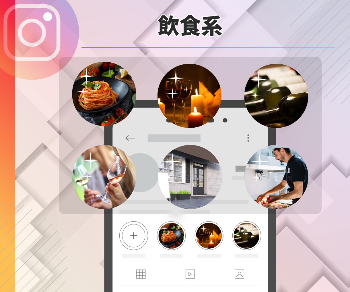 インスタグラムのハイライトカバーアイコン作成します 統一デザインで世界観演出Instagramハイライトアイコン イメージ7