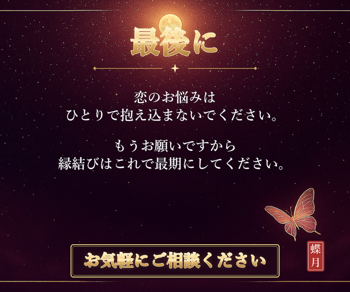 最後の縁結びに♡愛染明王敬愛法で難しい恋も結びます どの縁結びでも効果がなかった貴方の終着点になります イメージ6