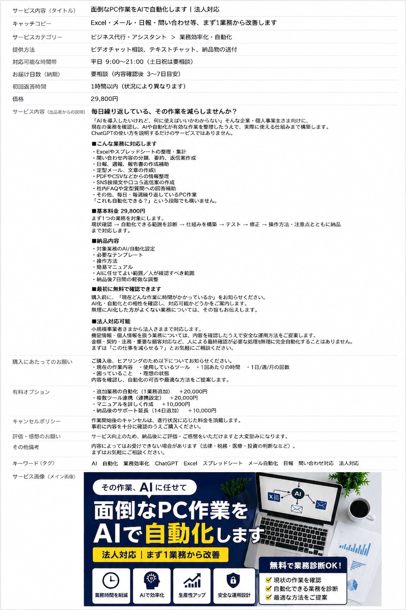 面倒なPC作業をAIで効率化・自動化します 法人対応｜まず1業務から仕組み化します イメージ1