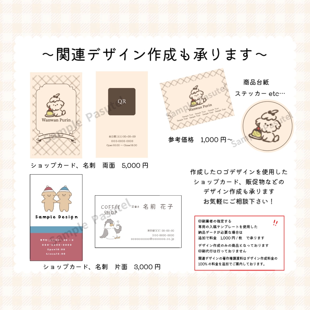 ゆるっと可愛い手描きのロゴデザイン作成ます ★著作権譲渡料込み★ ショップカード等関連デザイン作成もOK イメージ6
