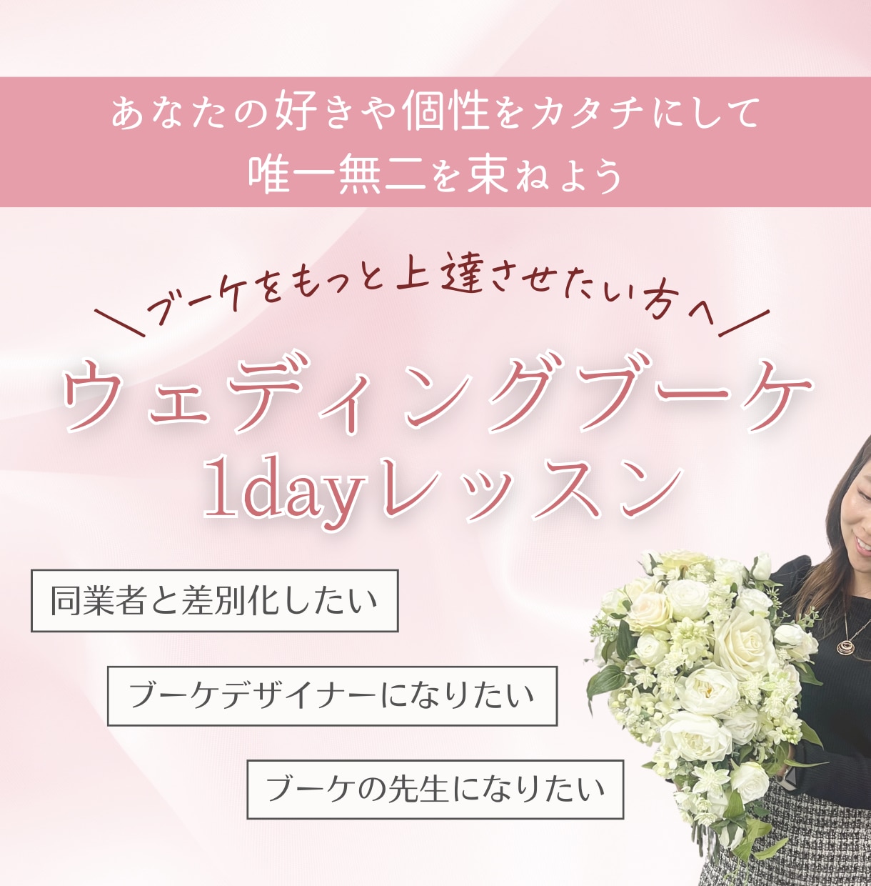 褒められブーケ束ねよう！ブーケレッスン開催します 好きや個性を表現したブーケで同業者と差別化しませんか？ イメージ1