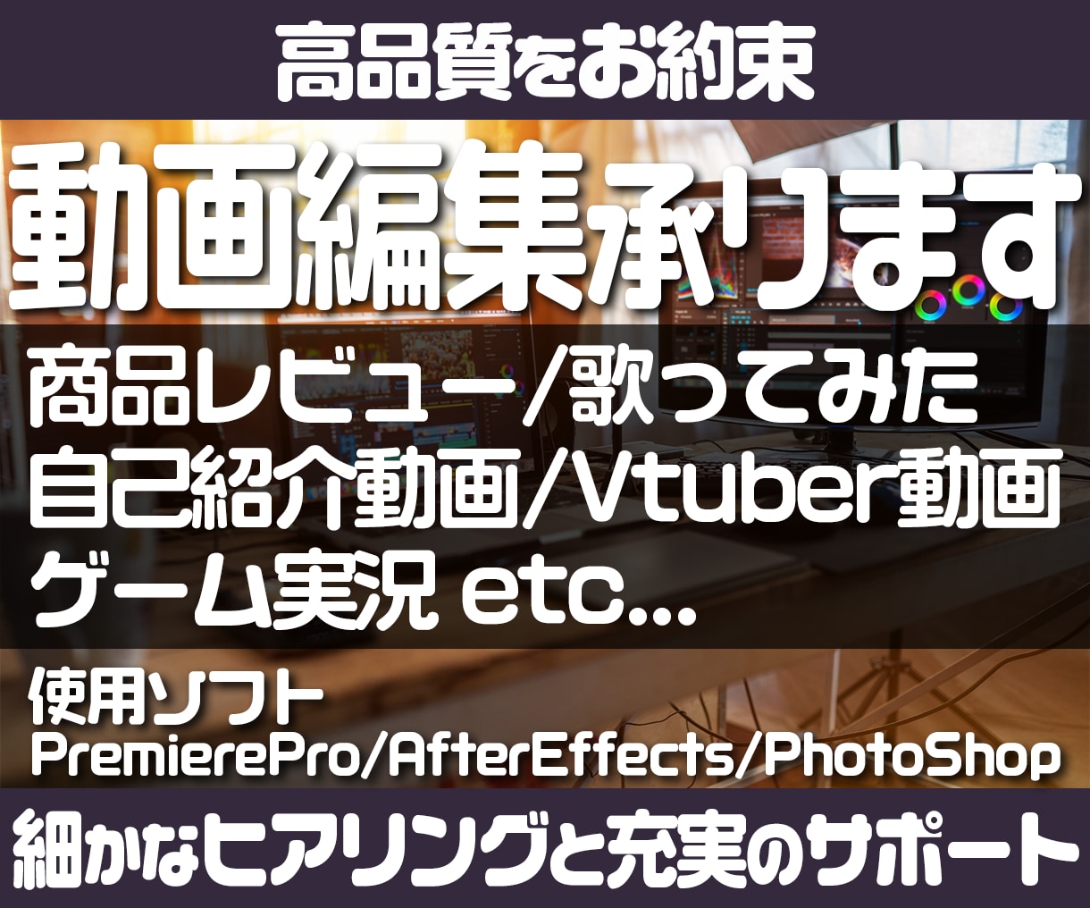 ジャンル問わず様々な動画編集承ります 元大手キー局編集マンが迅速丁寧に編集業務を承ります イメージ1