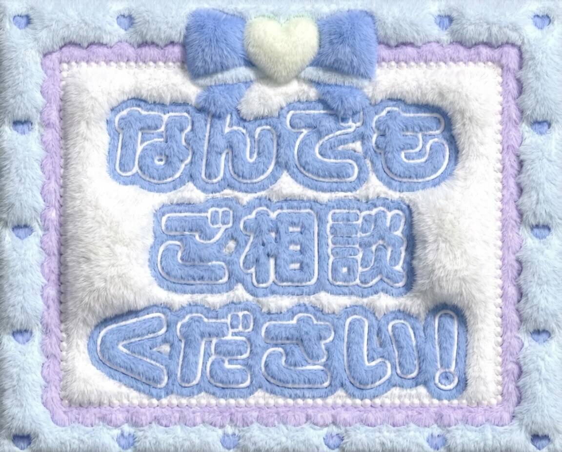 推し活にぴったりのもふもふ素材を作成します まずはお気軽にご相談ください！ イメージ6