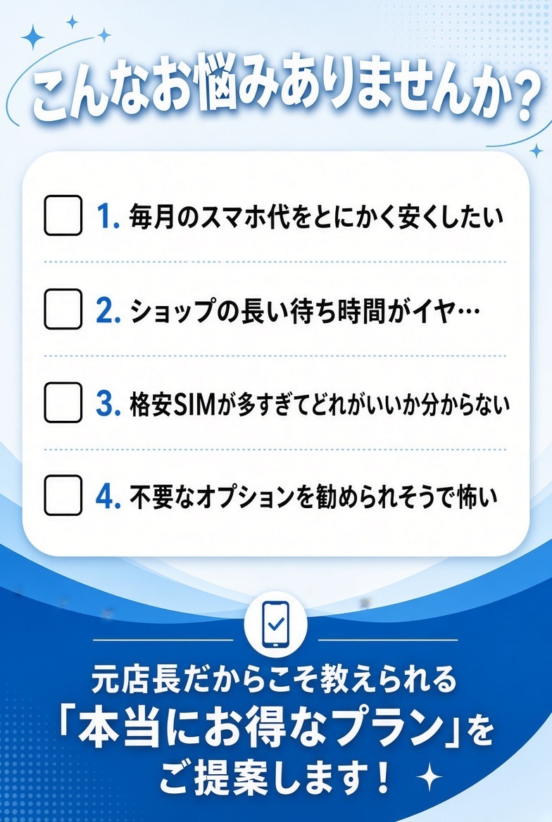 元携帯ショップ店長が中立な立場でアドバイス！ます 特定のキャリアやお店の営業トーク完全なし イメージ2