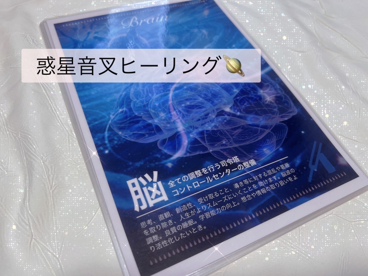 惑星音叉でメンタルボディーを調整します 『脳バージョン』司令塔の整備ver.2