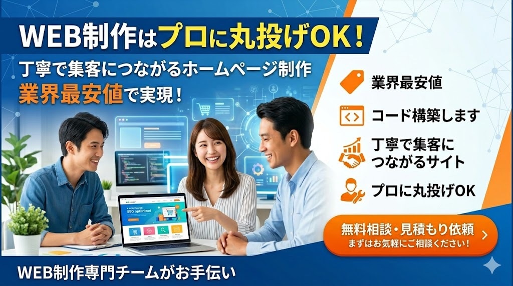 集客直結！成果にこだわる高品質なサイト制作をします 運用まで丸投げOK！業界最安値でコード構築で安心のサイト制作 イメージ1