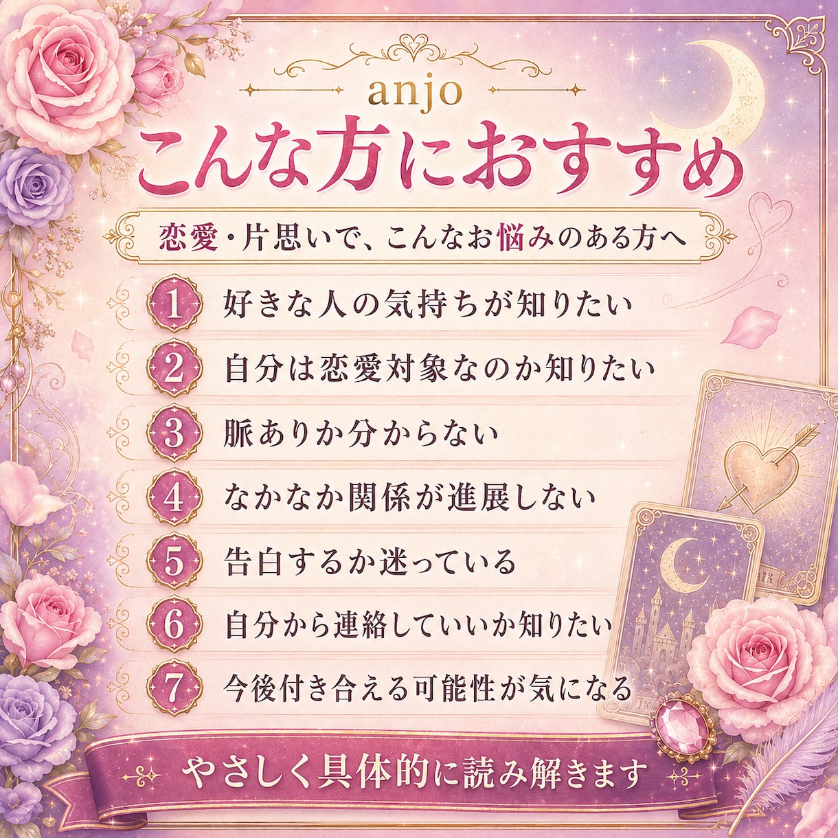 片思いは脈あり？今後の進展をタロットで占います 相手の本音・恋愛感情・二人の未来を丁寧に読み解きます イメージ2