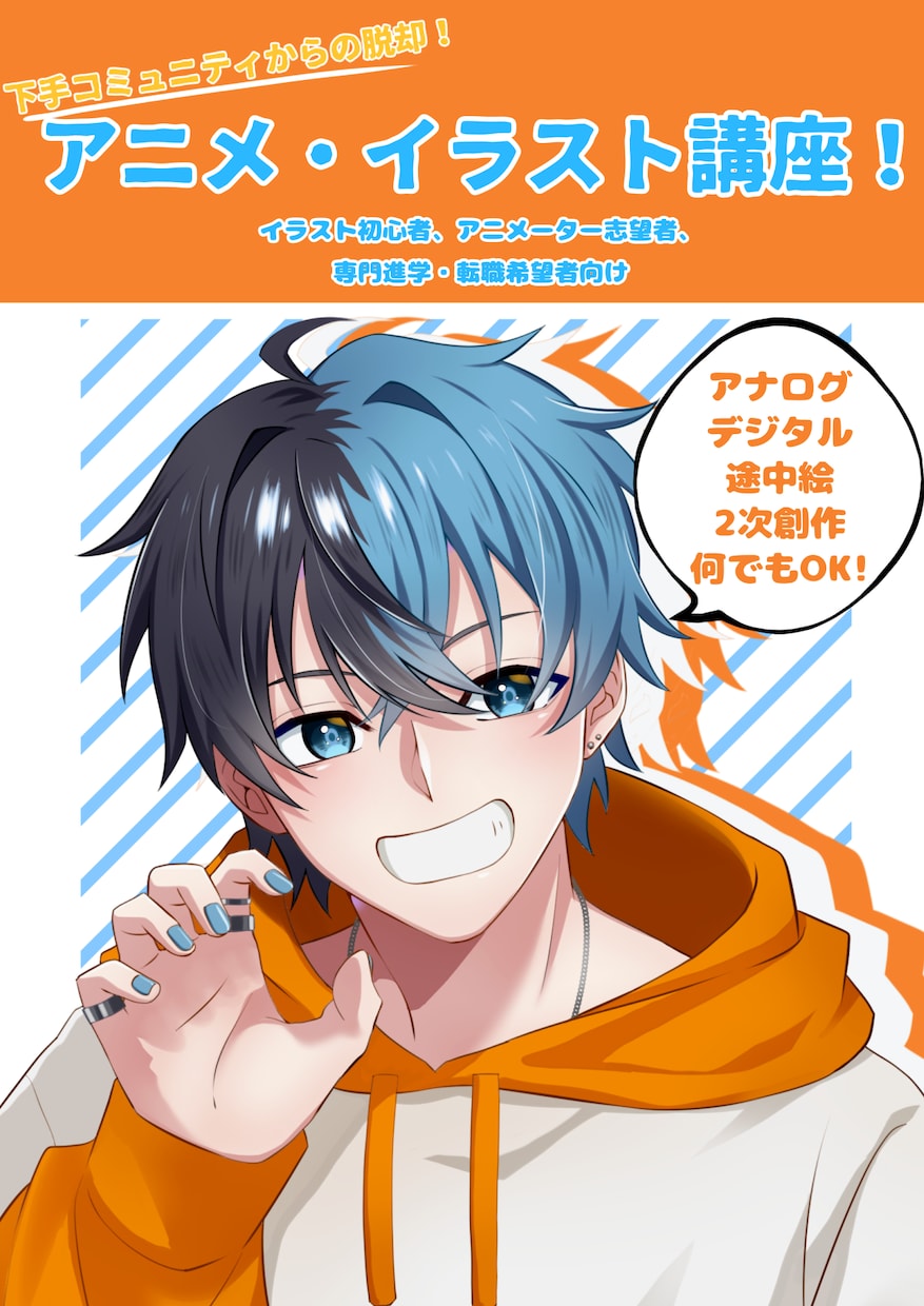 イラスト添削、アニメ知識教えます イラスト初心者、アニメーター志望者向け イメージ1