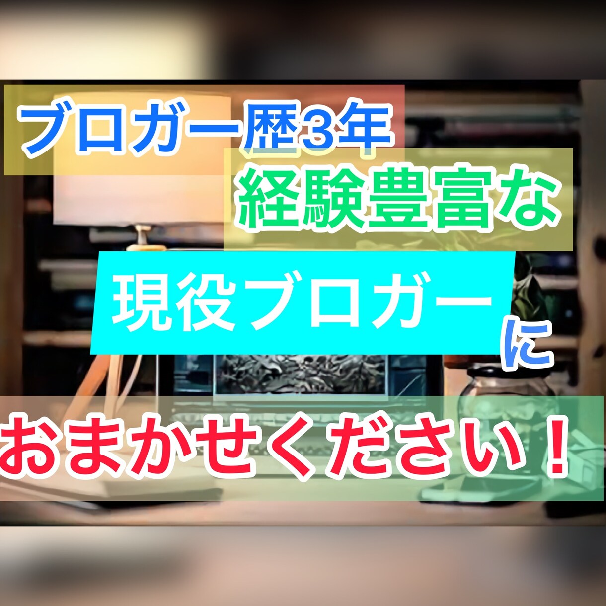 ブログ記事の文章作成をします 文章作成を最短1日でご提供いたします！ イメージ3