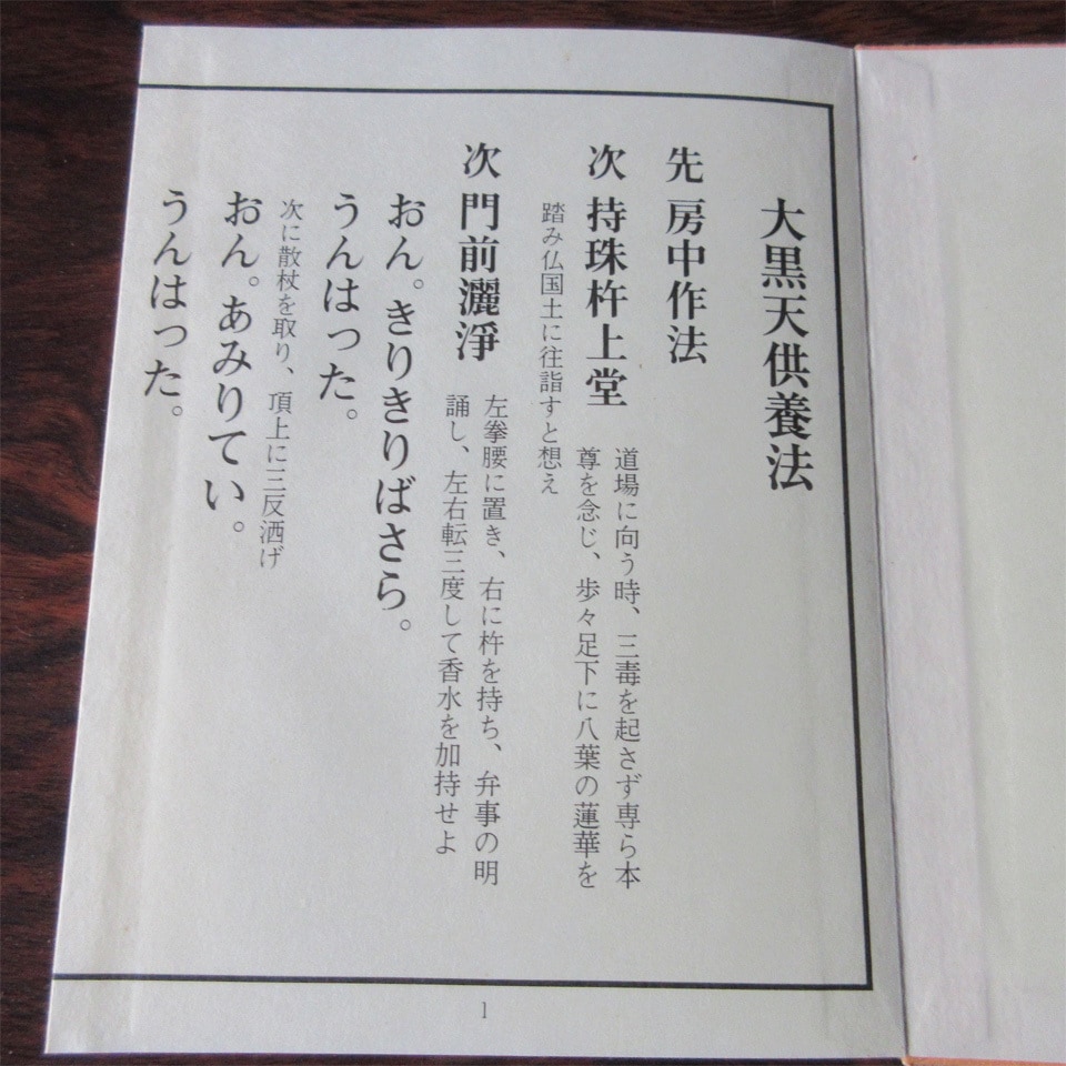 大黒天供養法祈願で開運・金運・財運アップします 住職が大黒天御前でご祈願ご相談を承ります「思い立ったが吉日」 イメージ4