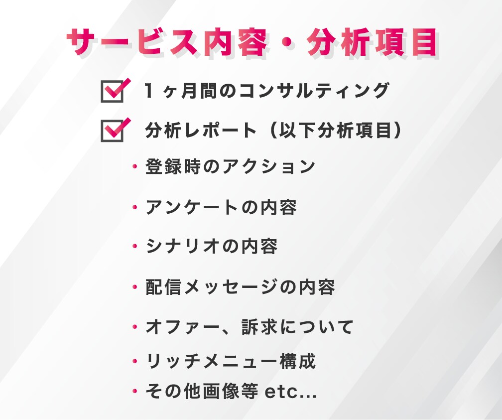Lステップ（LINE）の分析・改善サポートをします 低価格&高精度な分析レポートで手軽に売り上げUP！ イメージ4