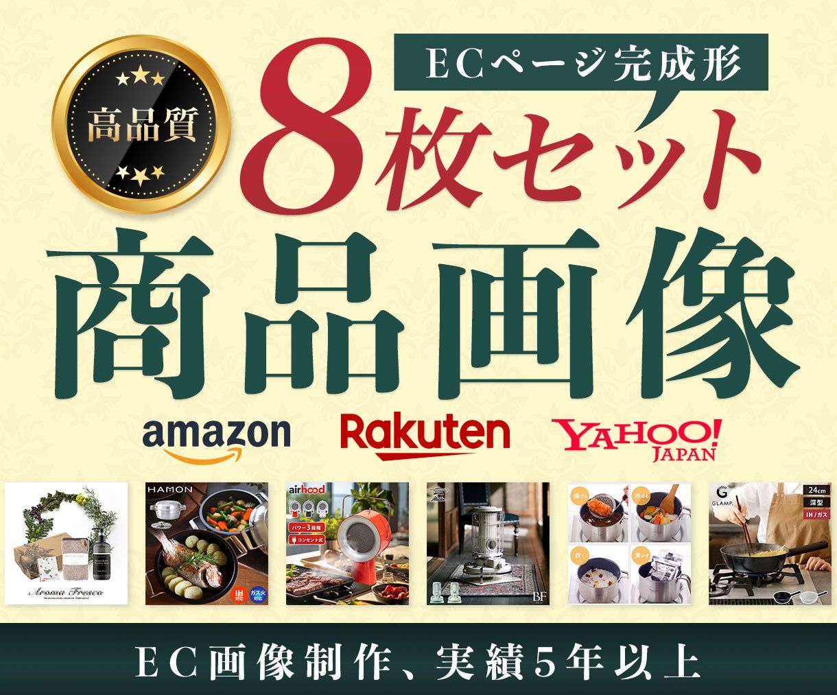 楽天・Amazon等の商品画像を作成します ［8枚セット］目にとまる、伝わる商品画像を作成します イメージ1