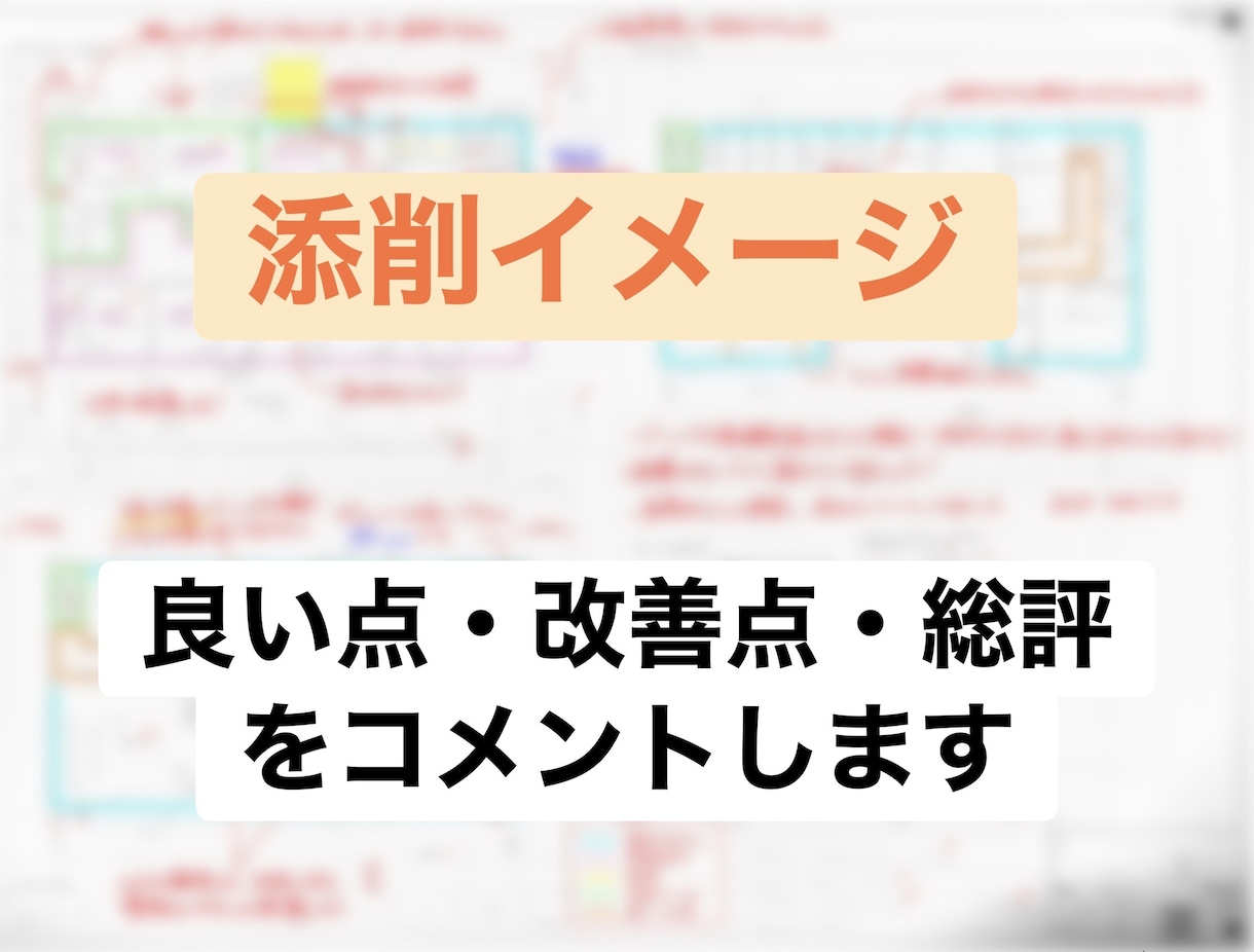 一級建築士製図試験 図面添削します 【現役講師だからこそできる添削】 イメージ1