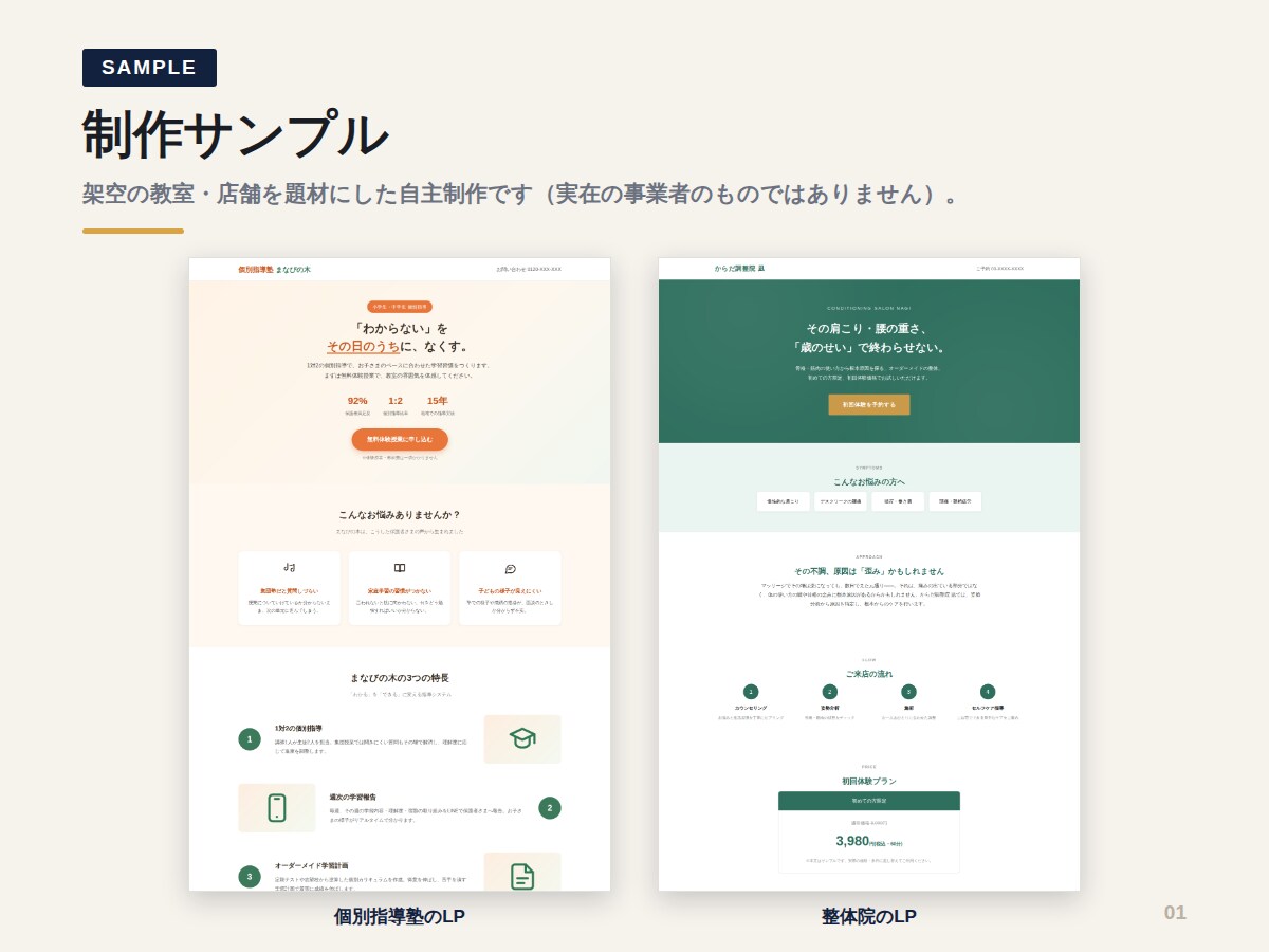 スマホで読まれるLP・ホームページを作ります 構成の設計から。HTML一式でお渡しします イメージ2