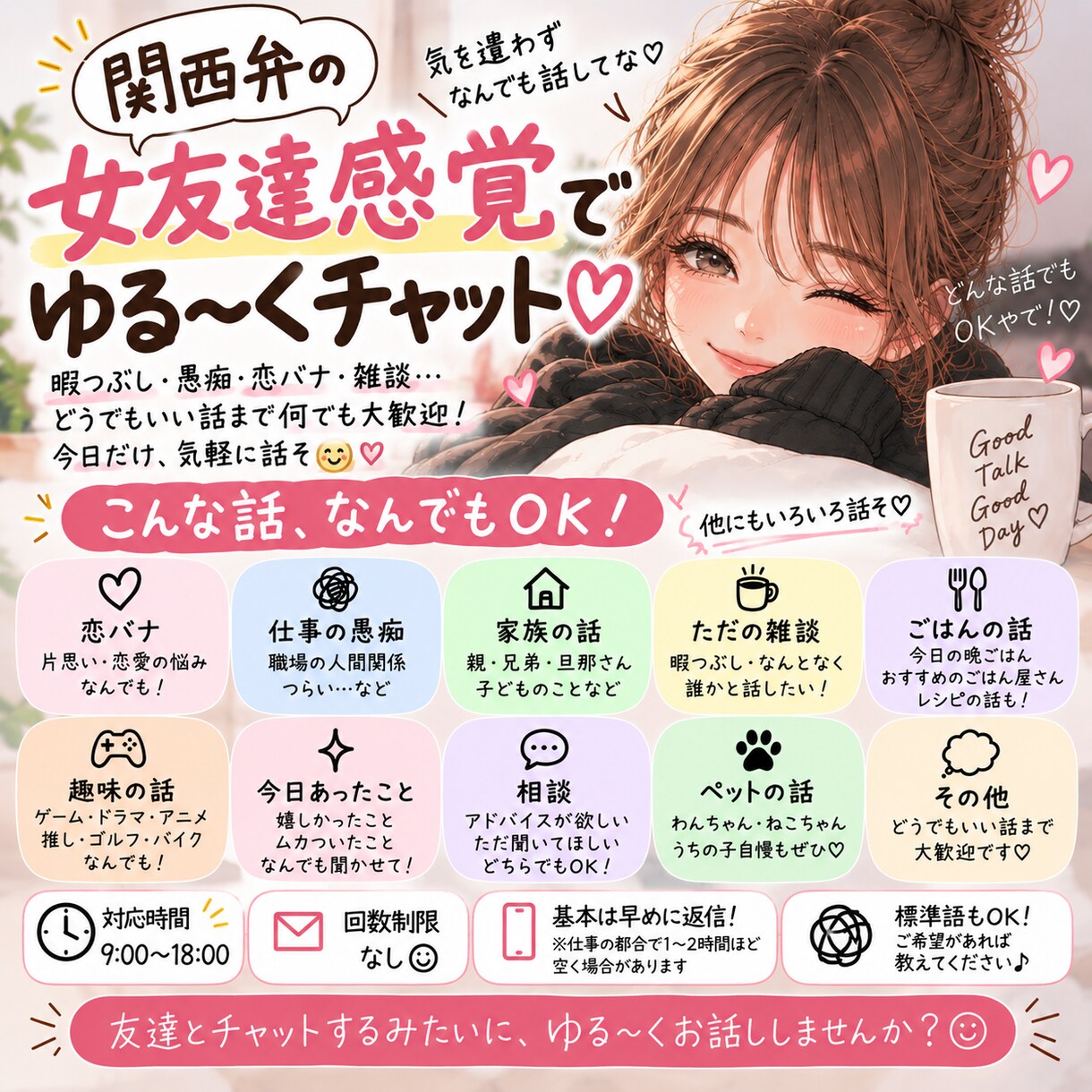 関西弁でゆるく友達感覚でお話しします 暇つぶし・愚痴・恋バナまで気軽に話そ☺️ イメージ3