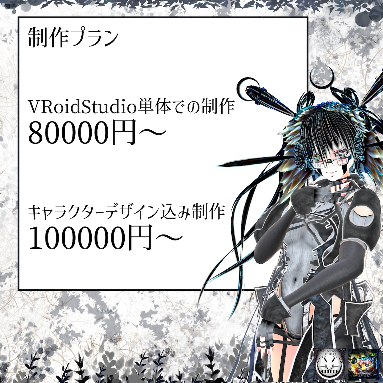 VRoidによるVRM 3Dモデル制作できます VRoidの枠を超えたクオリティを追求できます イメージ2