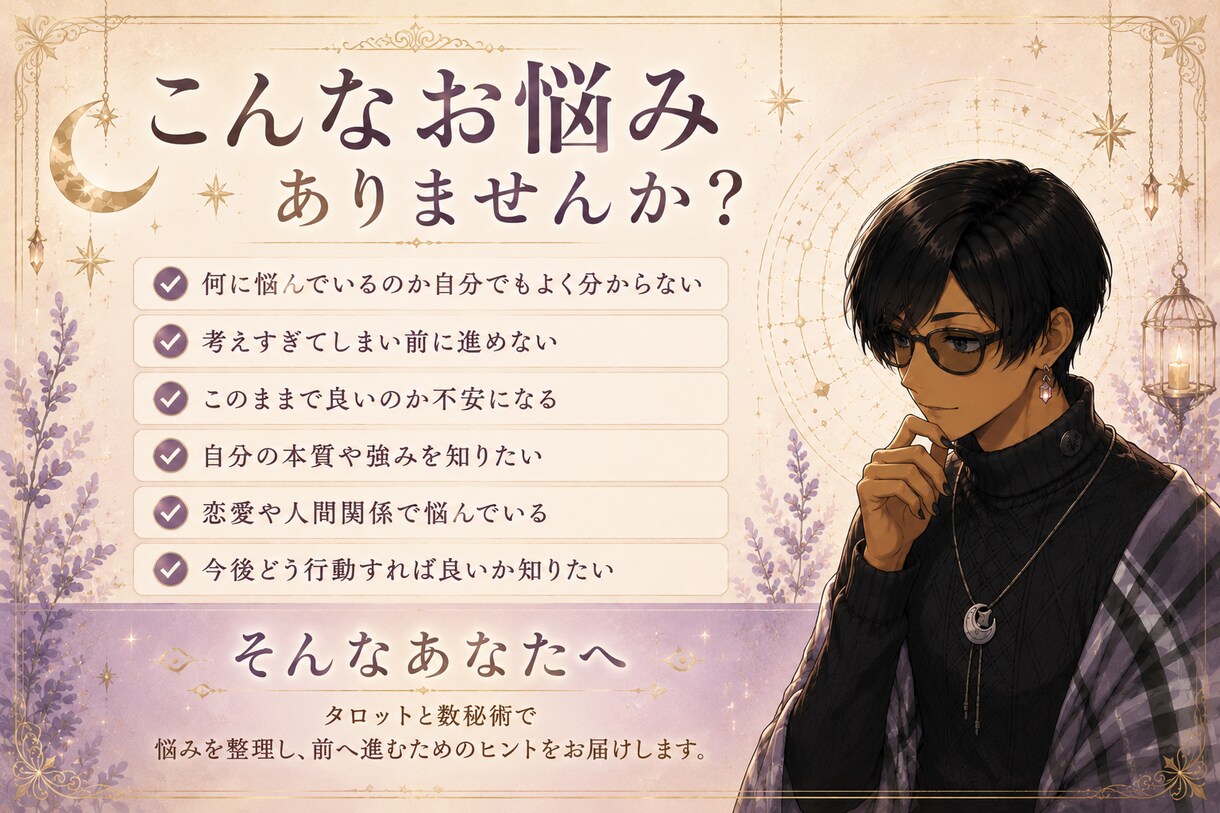 お悩みに合わせたオーダーメイド鑑定書を作成します タロットと数秘術で悩みと進む道を整理します イメージ2
