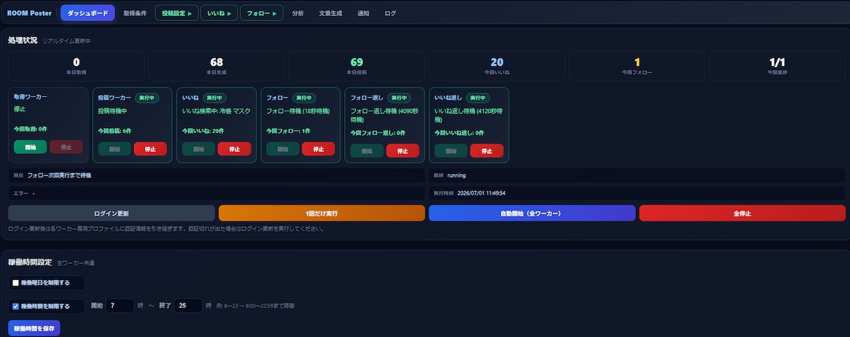 楽天ROOM投稿・いいね・フォロー自動化します 楽天ROOMの投稿・いいね・フォローを自動化するツールです イメージ3
