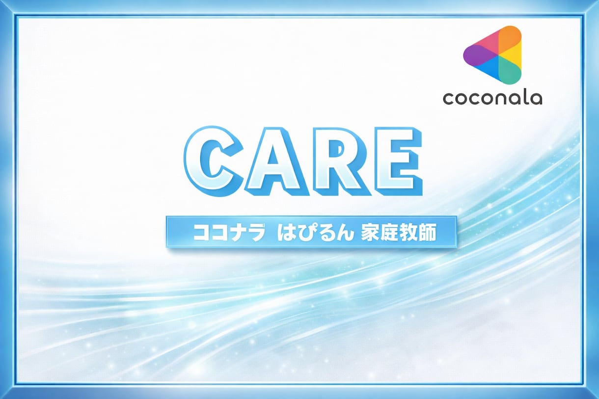 Care✨ココナラ活動の気づきを未来へ輝かせます Care for the future✨今を彩る君の60分 イメージ1