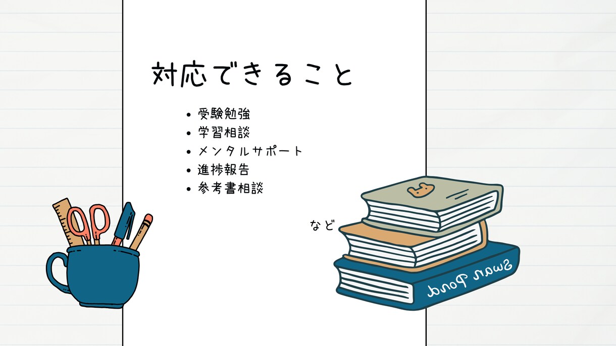 勉強に関する相談全部乗ります 現役慶應生・現役塾講師があなたの勉強に寄り添います イメージ2