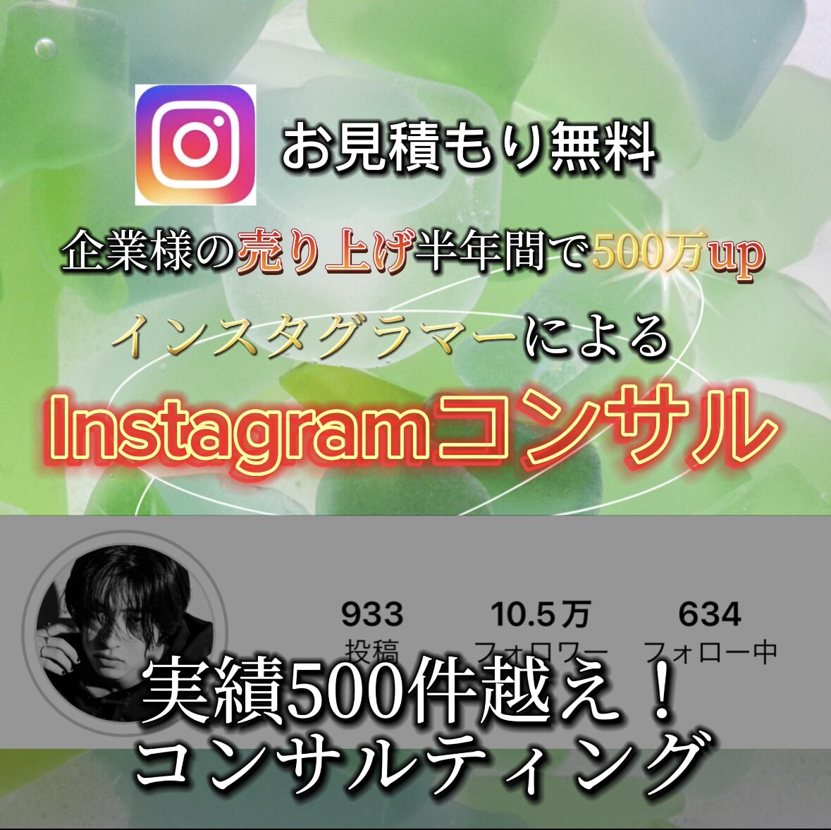売り上げupやフォロワー獲得の運用を伝授します 最高品質のInstagramコンサルをさせて頂きます。 イメージ1