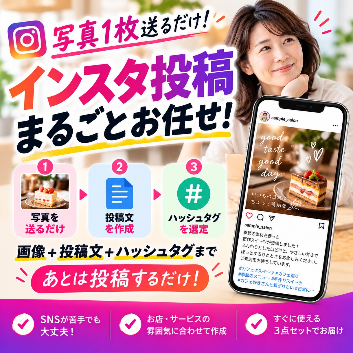 アカウントに合ったインスタ投稿を作成します 写真1枚でOK！画像＋投稿文＋ハッシュタグまで イメージ1