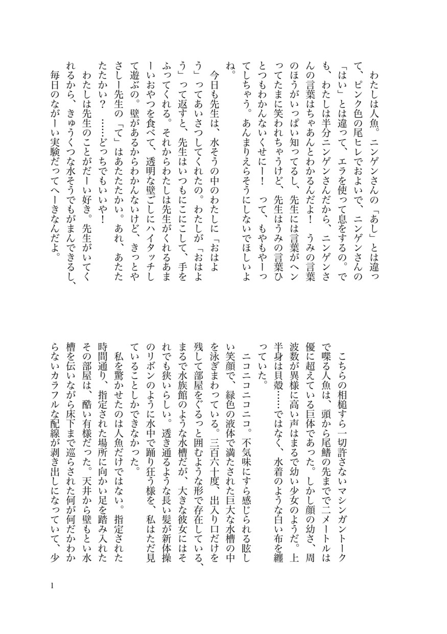 あなたの創作小説/台本書きます 文芸学科出身ががんばって書きます イメージ1