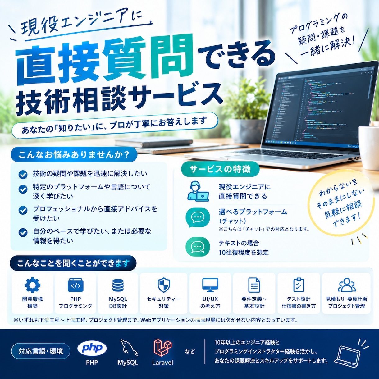 現役SEにチャットでダイレクトに質問できます 内容によって選べるプラットフォーム（こちらはチャット） イメージ1