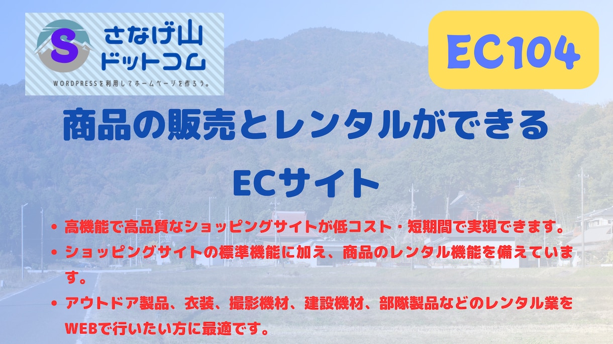 商品販売と商品レンタルができるサイトを構築します 独自ドメインのサイト構築から運営向けトレーニングまで含みます イメージ2