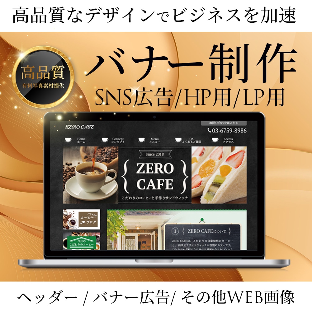 プロ品質のヘッダー・バナーで注目度を高めます クリックしたくなる！訴求力抜群のWEB画像制作！ イメージ1