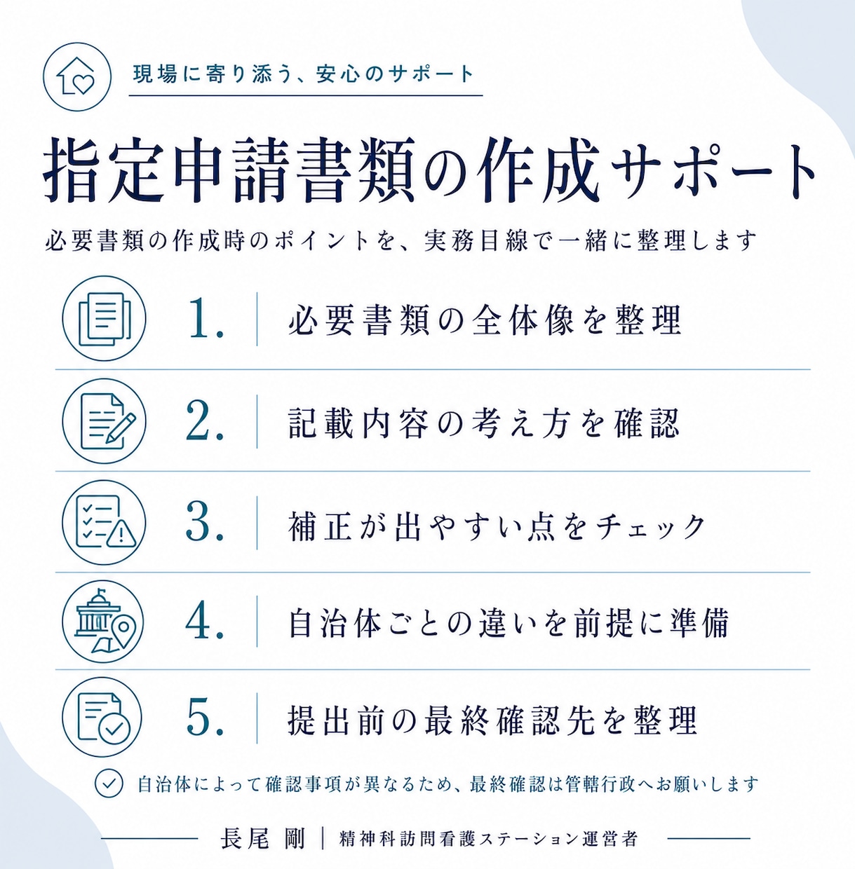 精神科訪問看護ステーションの運営相談に乗ります 訪問看護ステーション経営４年の経営者が運営の壁打ちをします イメージ5