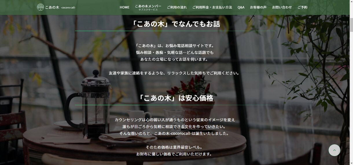 あなたに寄り添います 何でも話せる寄り添いの電話相談 イメージ2