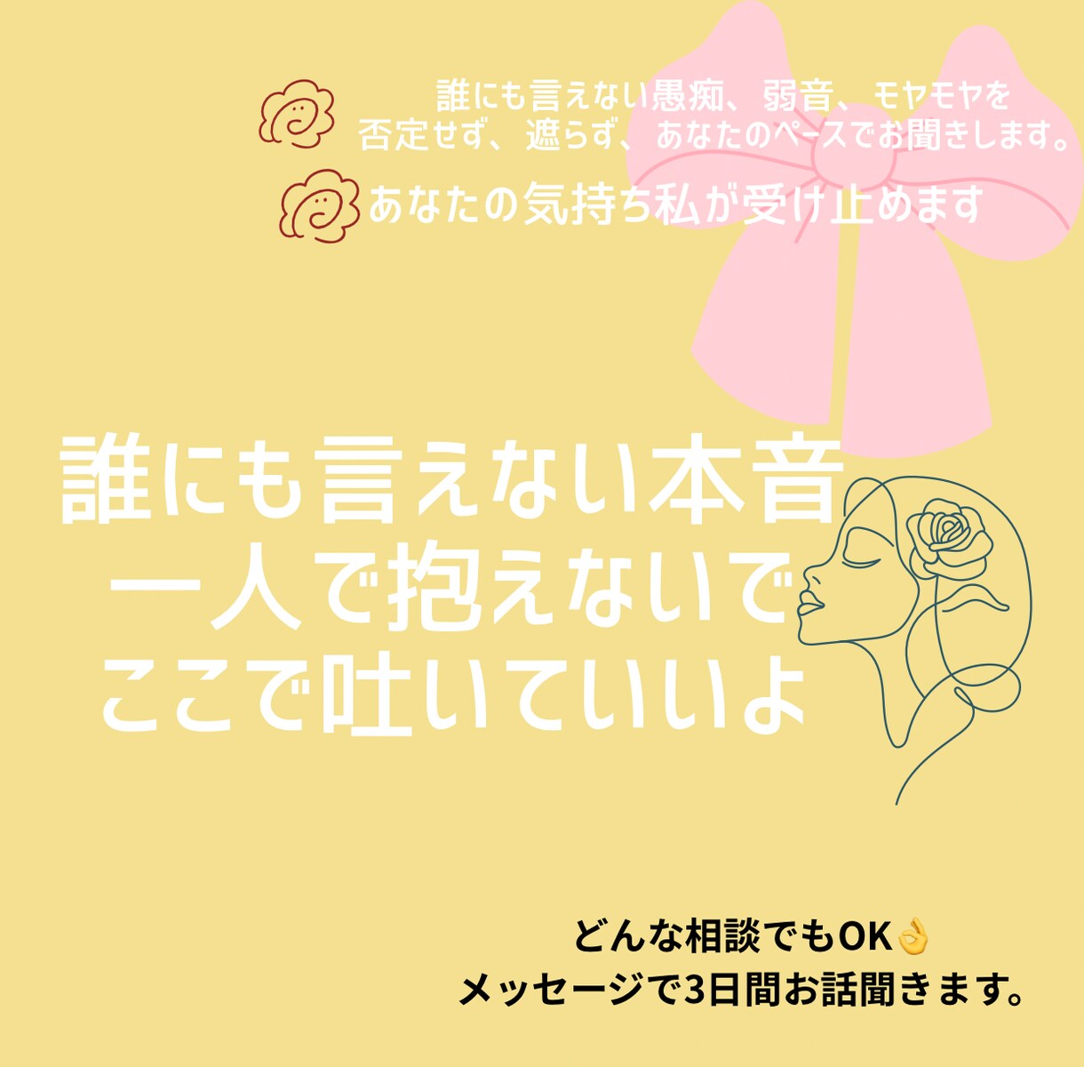 その気持ち否定せず3日間メッセージで受け止めます 言葉がまとまらなくてもOK、そのままの気持ちで大丈夫 イメージ1