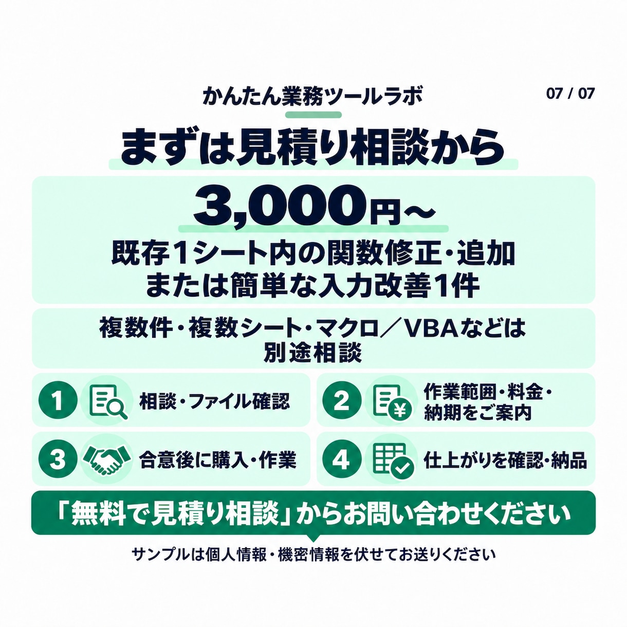 Excel集計・関数修正、管理表改善します 関数レベルの軽微な改善、まずはご相談ください イメージ7